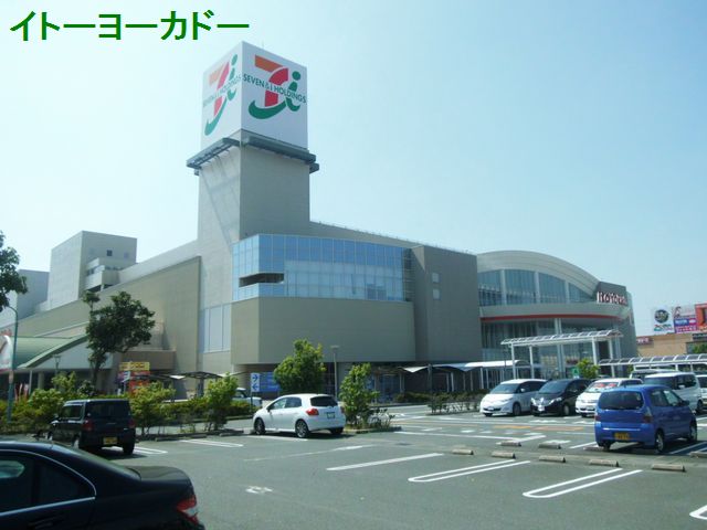 スーパー：ｲﾄｰﾖｰｶﾄﾞｰ 浜松宮竹店　483m