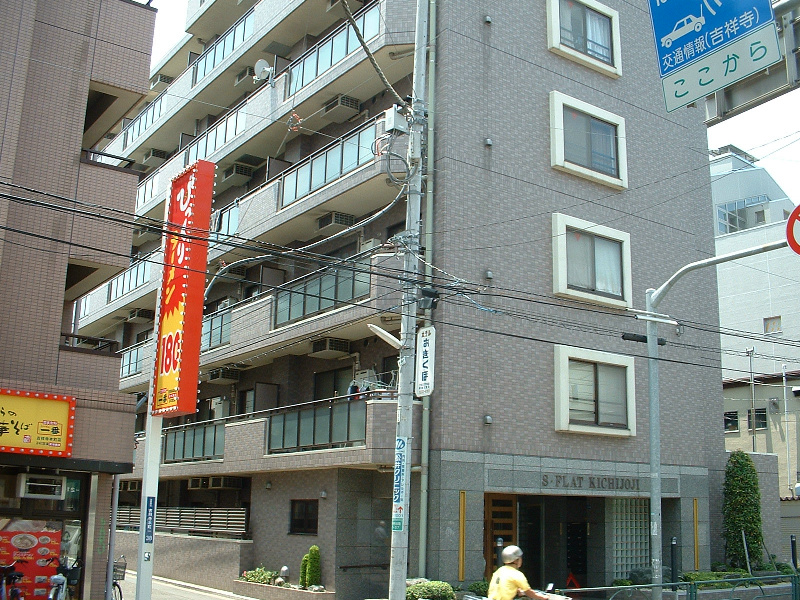 ｓフラット吉祥寺 東京都武蔵野市吉祥寺本町１丁目 マンション 吉祥寺地域密着賃貸専門店 自社取引の家主様数が圧倒的に多い不動産屋です アルアール東京吉祥寺本店