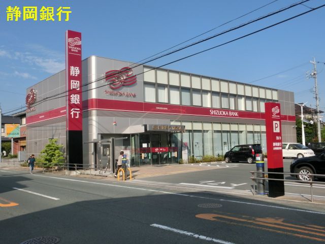 銀行：静岡銀行 市野支店　420m