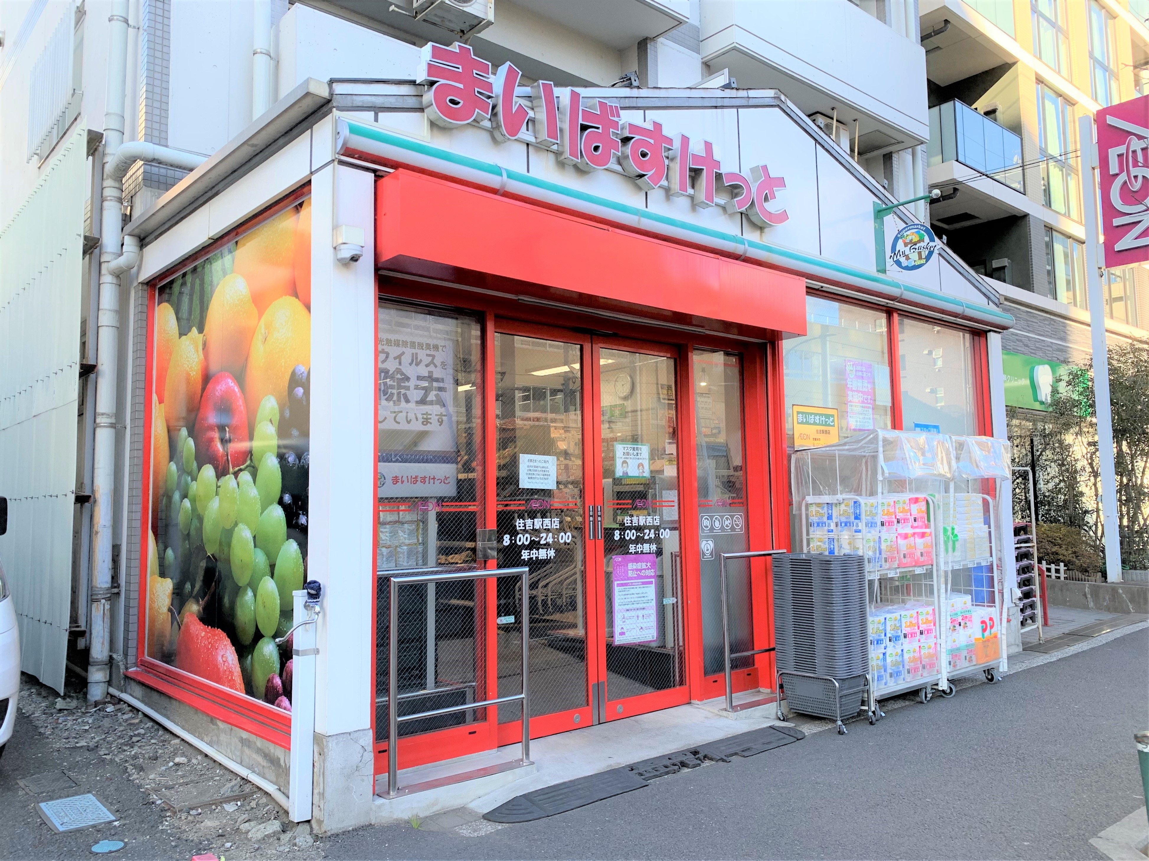 スーパー：まいばすけっと 住吉駅西店　294m