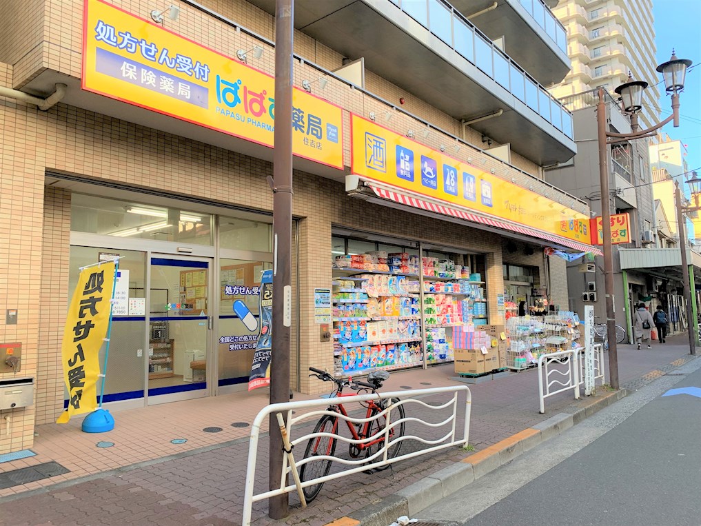 ドラッグストア：どらっぐぱぱす 住吉店　299m