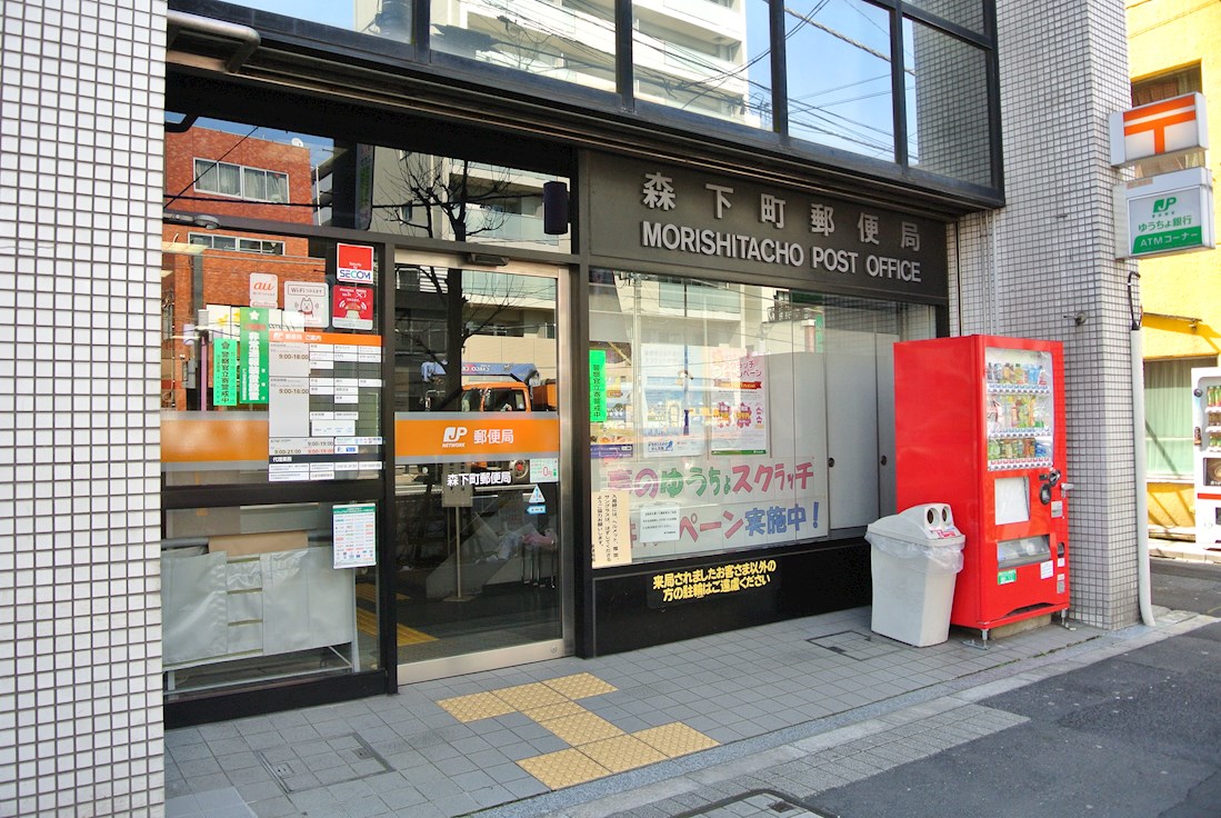郵便局：森下町郵便局　343m