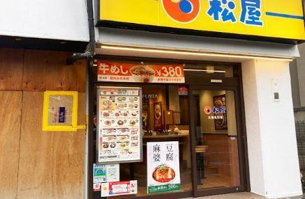 レストラン：松屋 大森北口店　294m