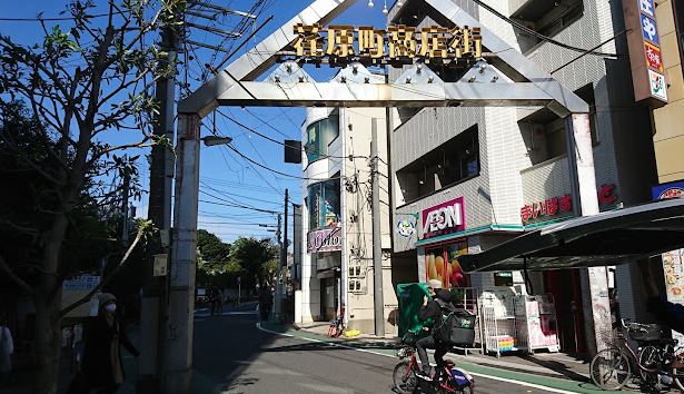 ショッピング施設：荏原町商店街　300m