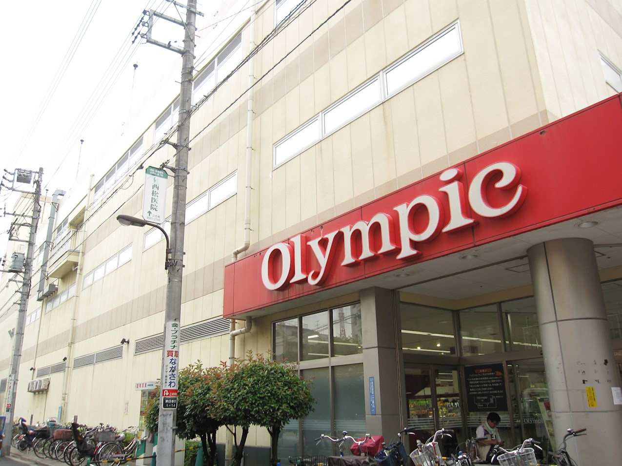 スーパー：ｵﾘﾝﾋﾟｯｸ　三ノ輪店　218m