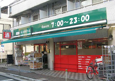 スーパー：まいばすけっと 穴守稲荷店　323m