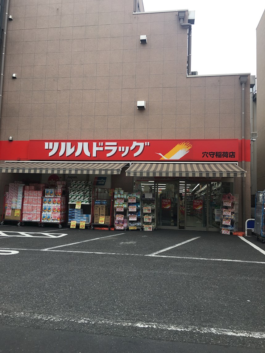 ドラッグストア：ﾂﾙﾊﾄﾞﾗｯｸﾞ 穴守稲荷店　145m