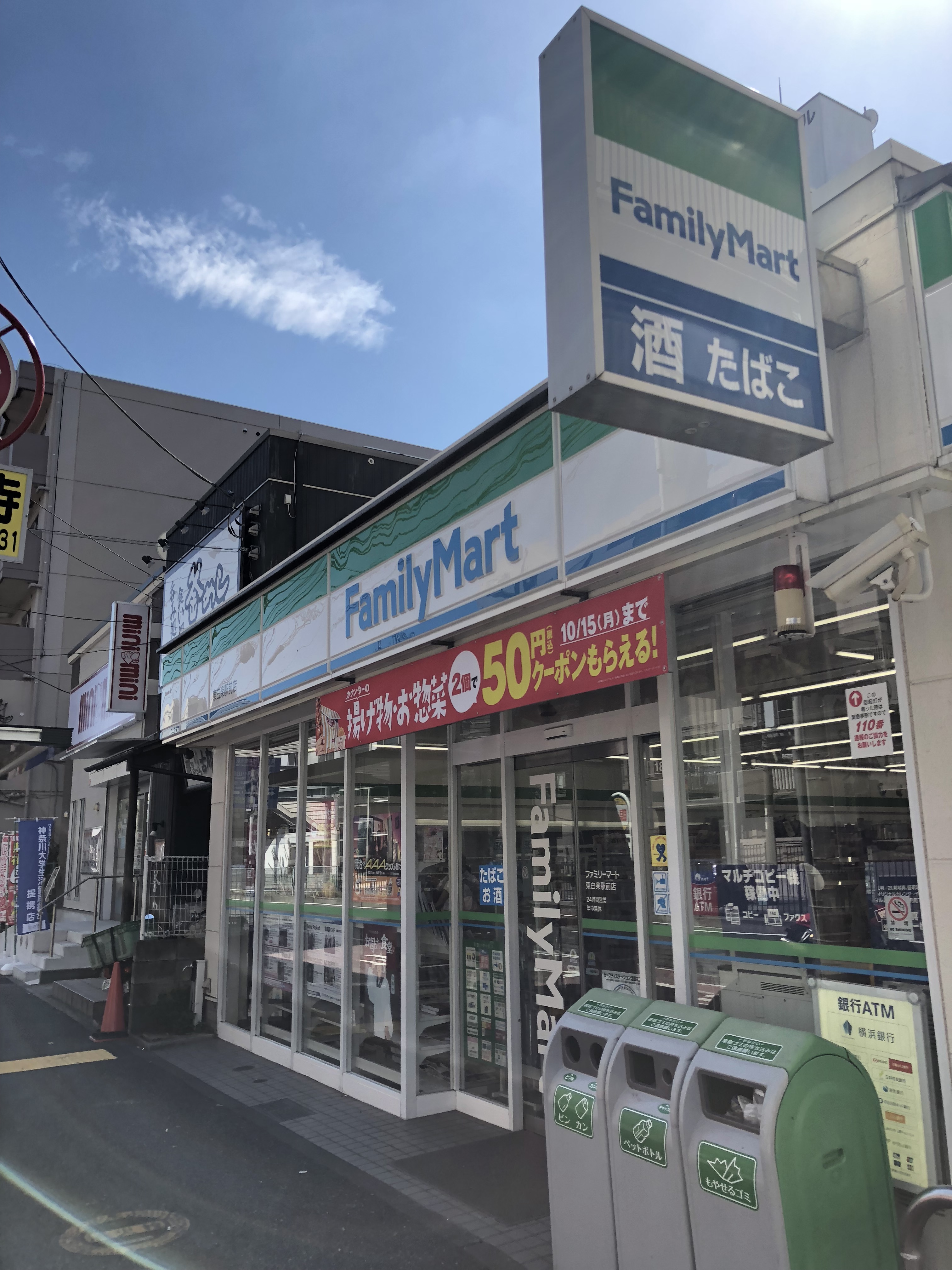 コンビ二：ﾌｧﾐﾘｰﾏｰﾄ 東白楽駅前店　162m