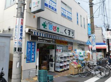 ドラッグストア：どらっぐ ぱぱす 谷中店　236m