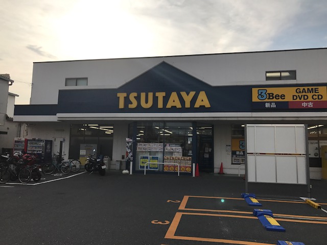 ショッピング施設：TSUTAYA 立場店　2591m　近隣