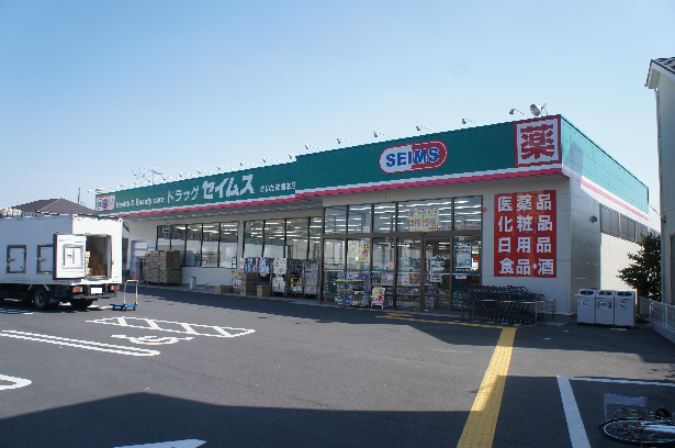 ドラッグストア：ﾄﾞﾗｯｸﾞｾｲﾑｽ さいたま曲本店　675m