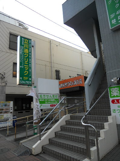 内科：立川通胃腸ｸﾘﾆｯｸ　84m