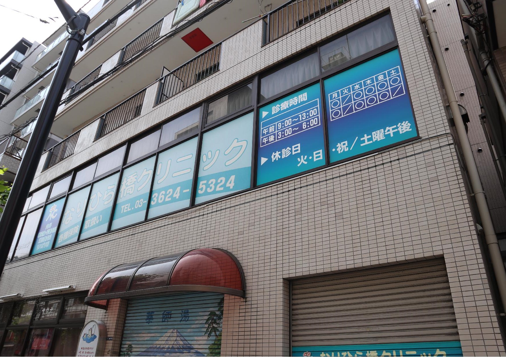 その他：なりひら橋ｸﾘﾆｯｸ　788m