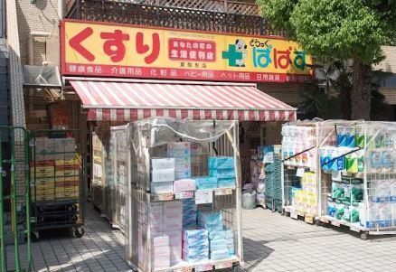 ドラッグストア：どらっぐぱぱす 東駒形店　162m