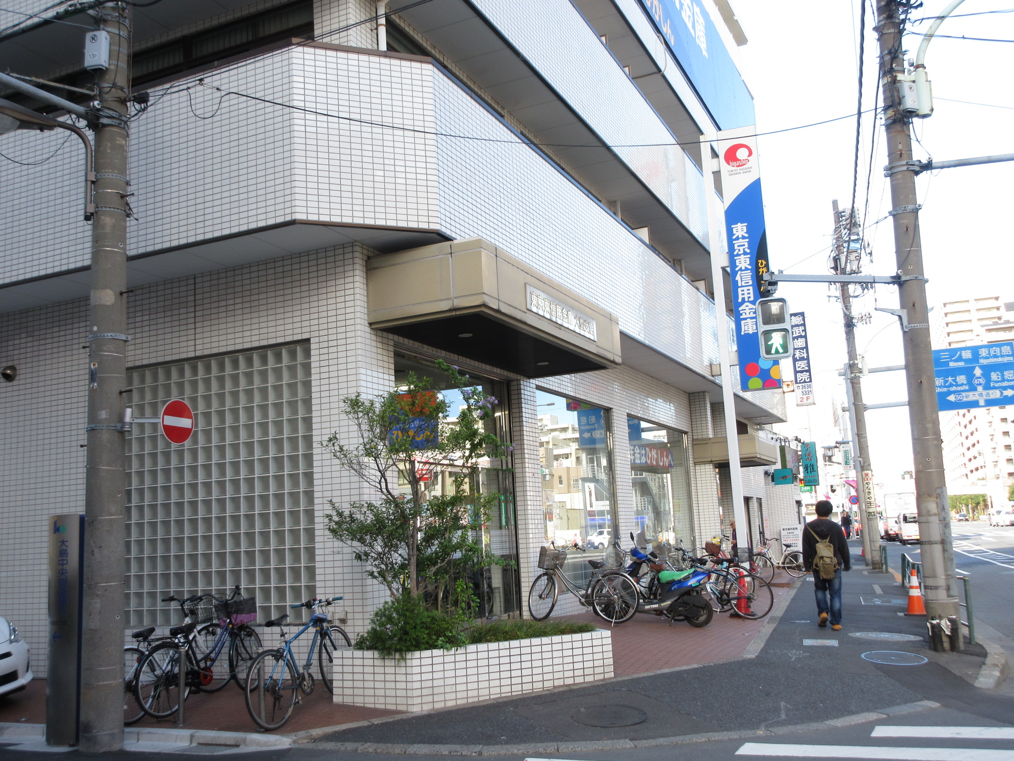 銀行：東京東信用金庫大島支店　1363m