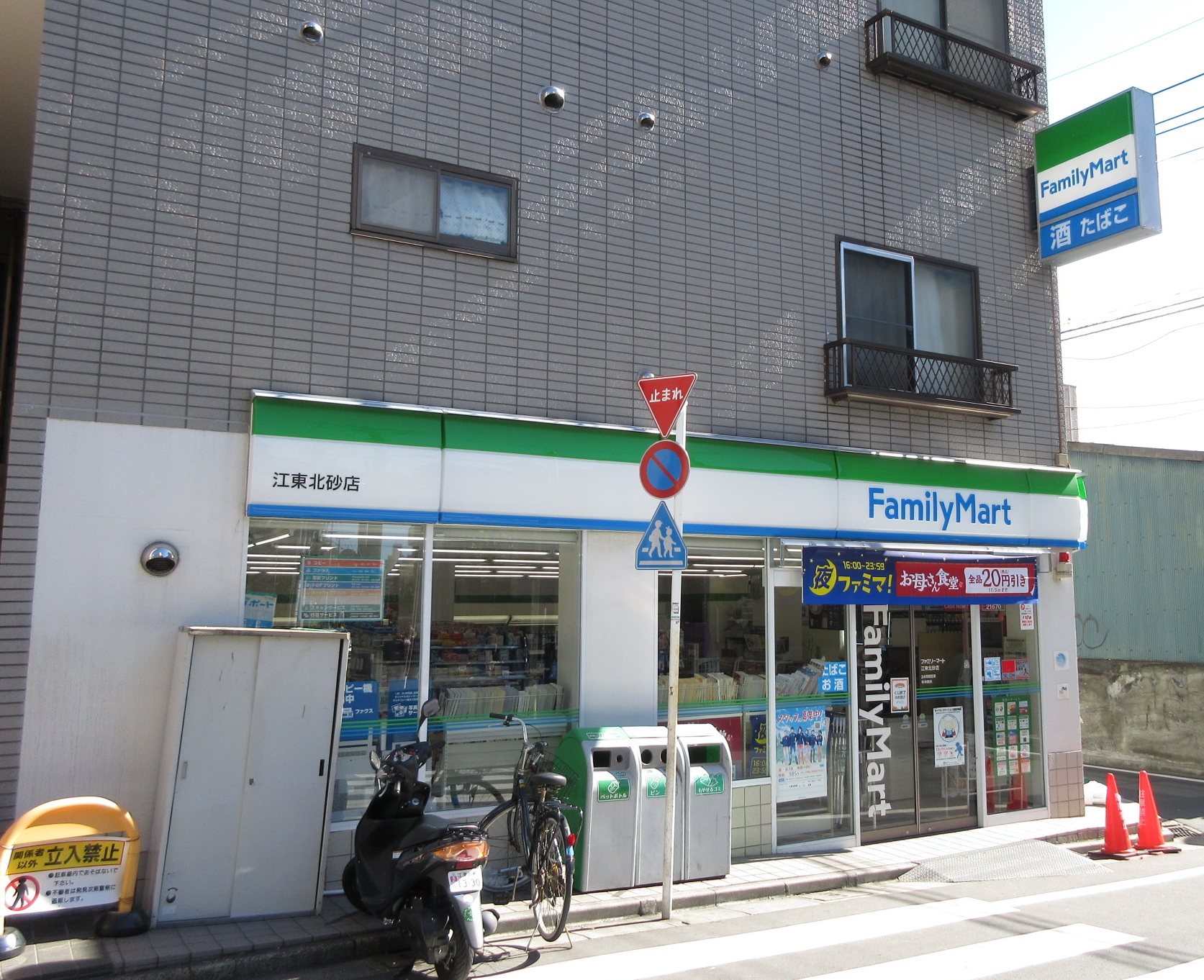 コンビ二：ﾌｧﾐﾘーﾏーﾄ 江東北砂店　1272m