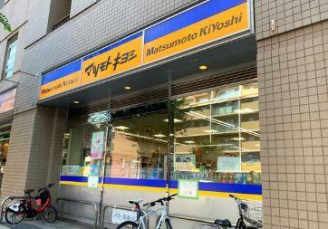ドラッグストア：ﾏﾂﾓﾄｷﾖｼ･ﾄﾞﾗｯｸｽﾄｱ清澄白河3丁目店　500m