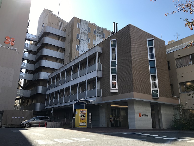 総合病院：あそか病院　329m