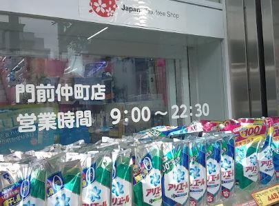 ドラッグストア：ｺｺｶﾗﾌｧｲﾝ 門前仲町店　472m