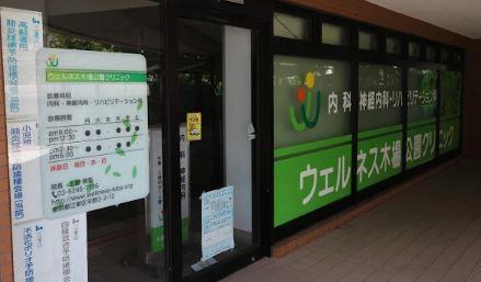 総合病院：ｳｪﾙﾈｽ木場公園ｸﾘﾆｯｸ　696m