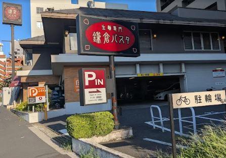 レストラン：鎌倉ﾊﾟｽﾀ東京都深川冬木店　278m