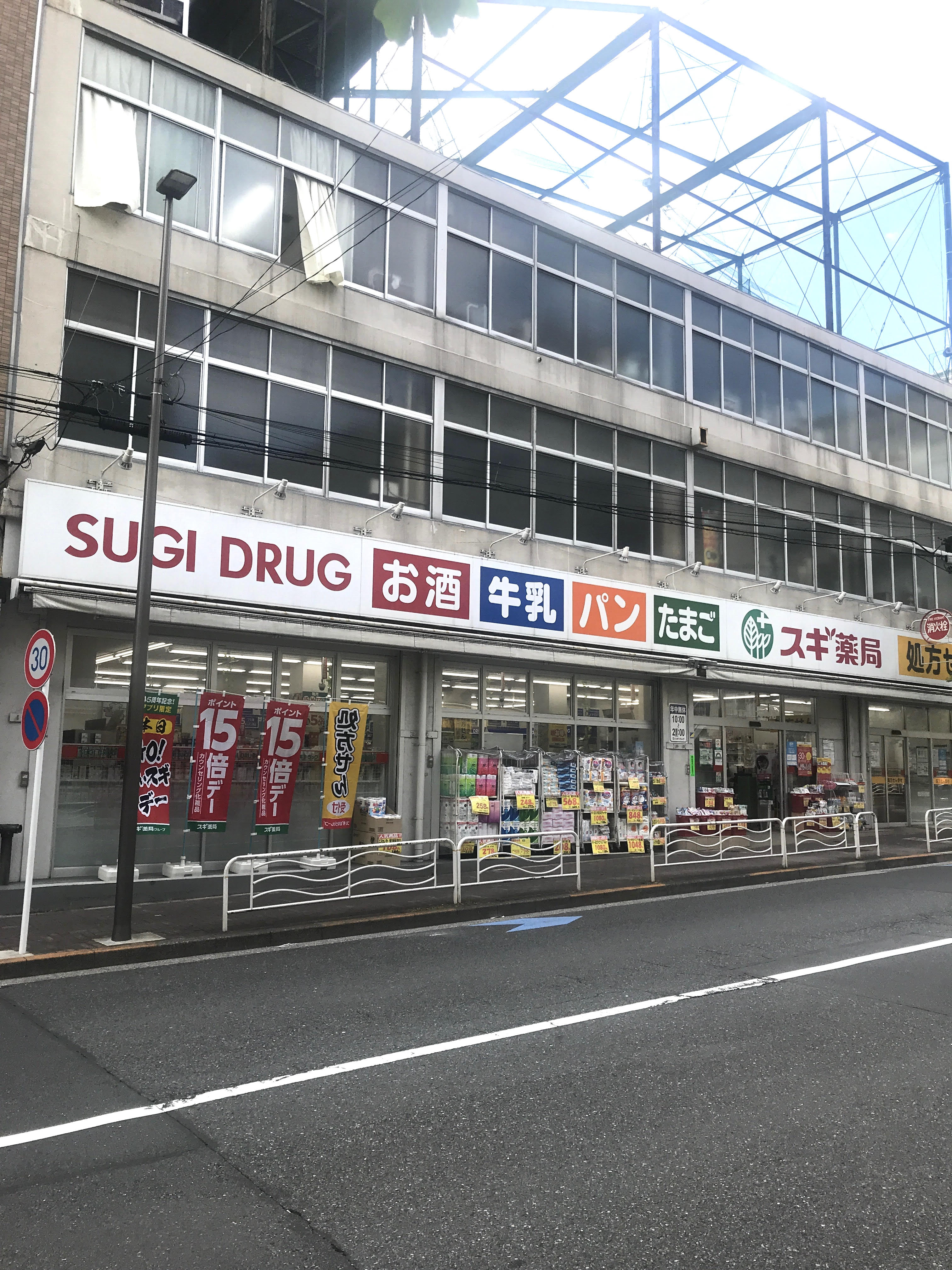 ドラッグストア：ｽｷﾞﾄﾞﾗｯｸﾞ 江東富岡店　1201m