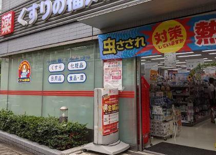 ドラッグストア：くすりの福太郎 木場駅前店　1316m