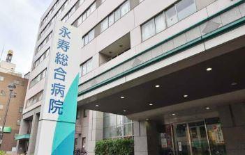 総合病院：永寿総合病院　375m