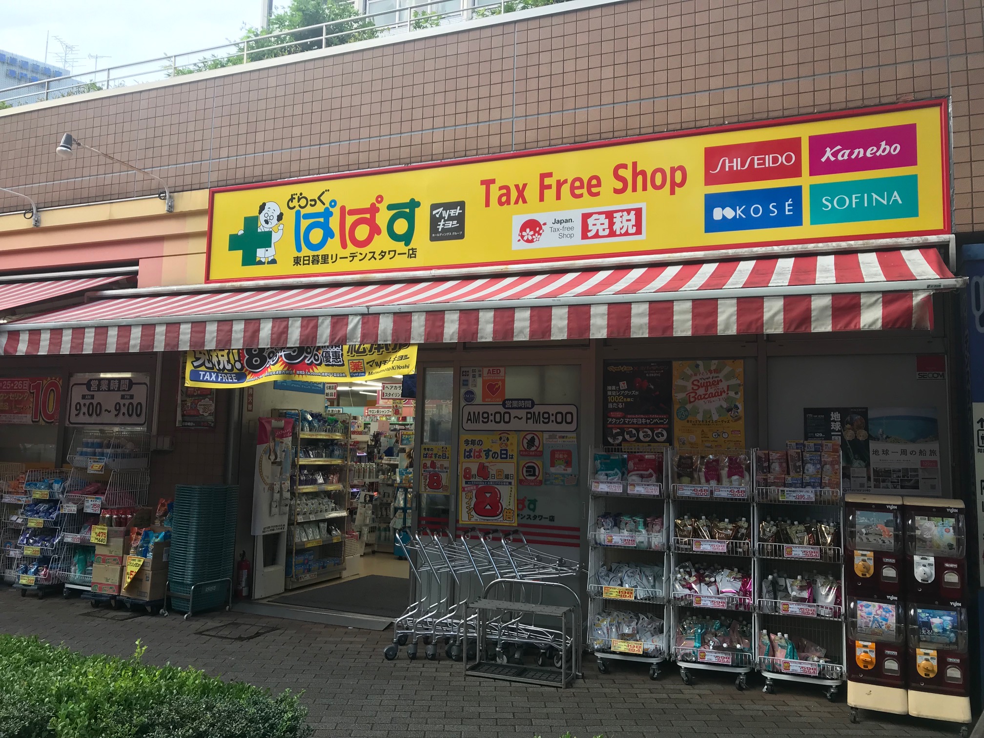 ドラッグストア：どらっぐぱぱす 東日暮里ﾘｰﾃﾞﾝｽﾀﾜｰ店　681m