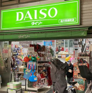 スーパー：ｻﾞ･ﾀﾞｲｿｰ 品川荏原町店　851m