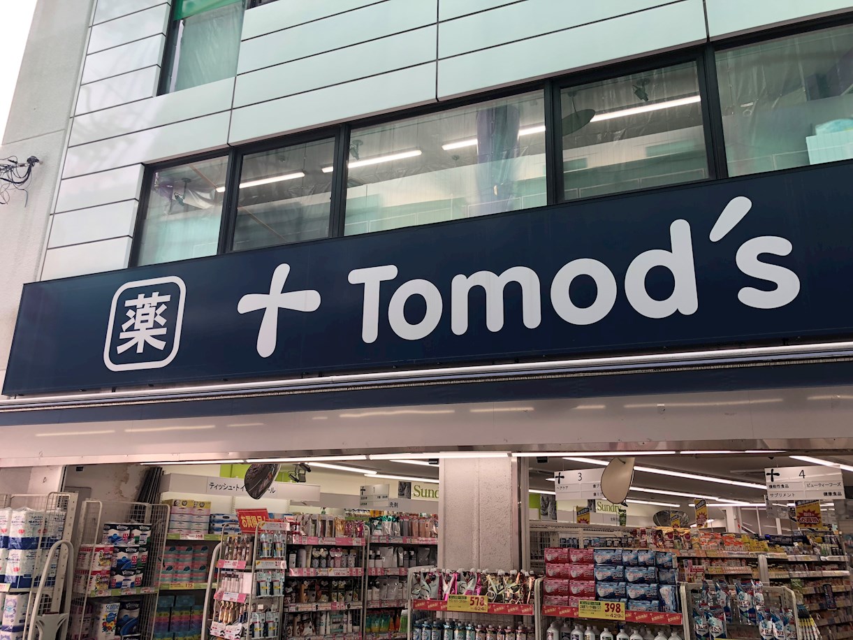 ドラッグストア：Tomo's(ﾄﾓｽﾞ) 大倉山店　1222m　近隣