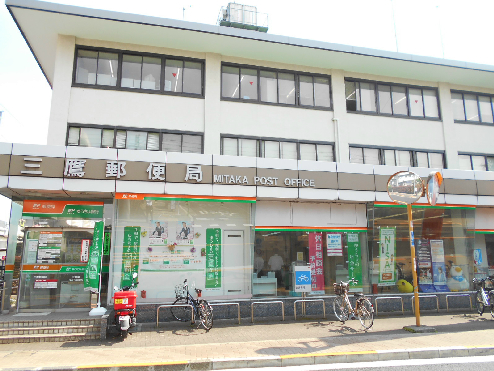 郵便局：三鷹郵便局　219m