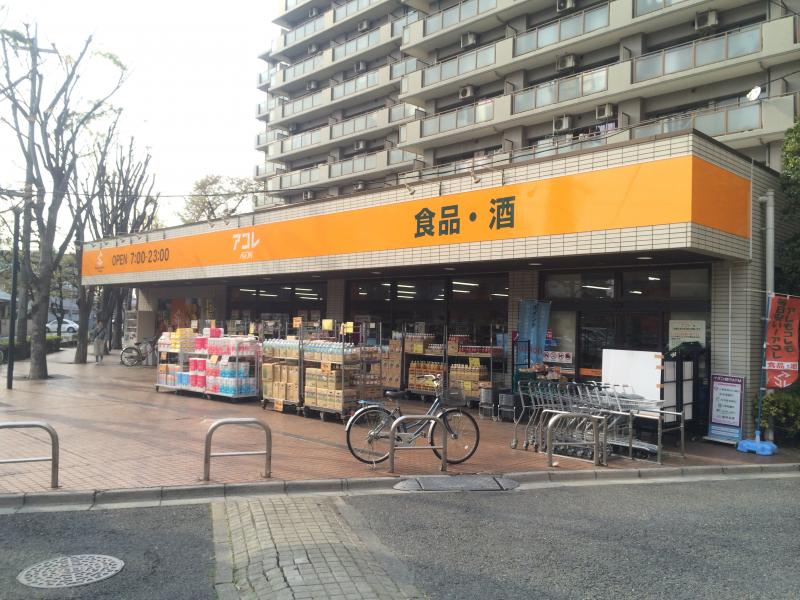 スーパー：ｱｺﾚ 与野鈴谷店　535m