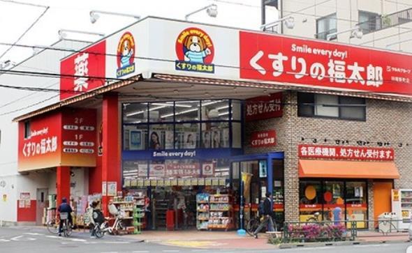 ドラッグストア：くすりの福太郎 田端新町店　689m