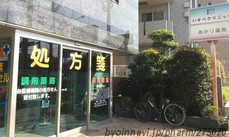 総合病院：齋藤医院　415m