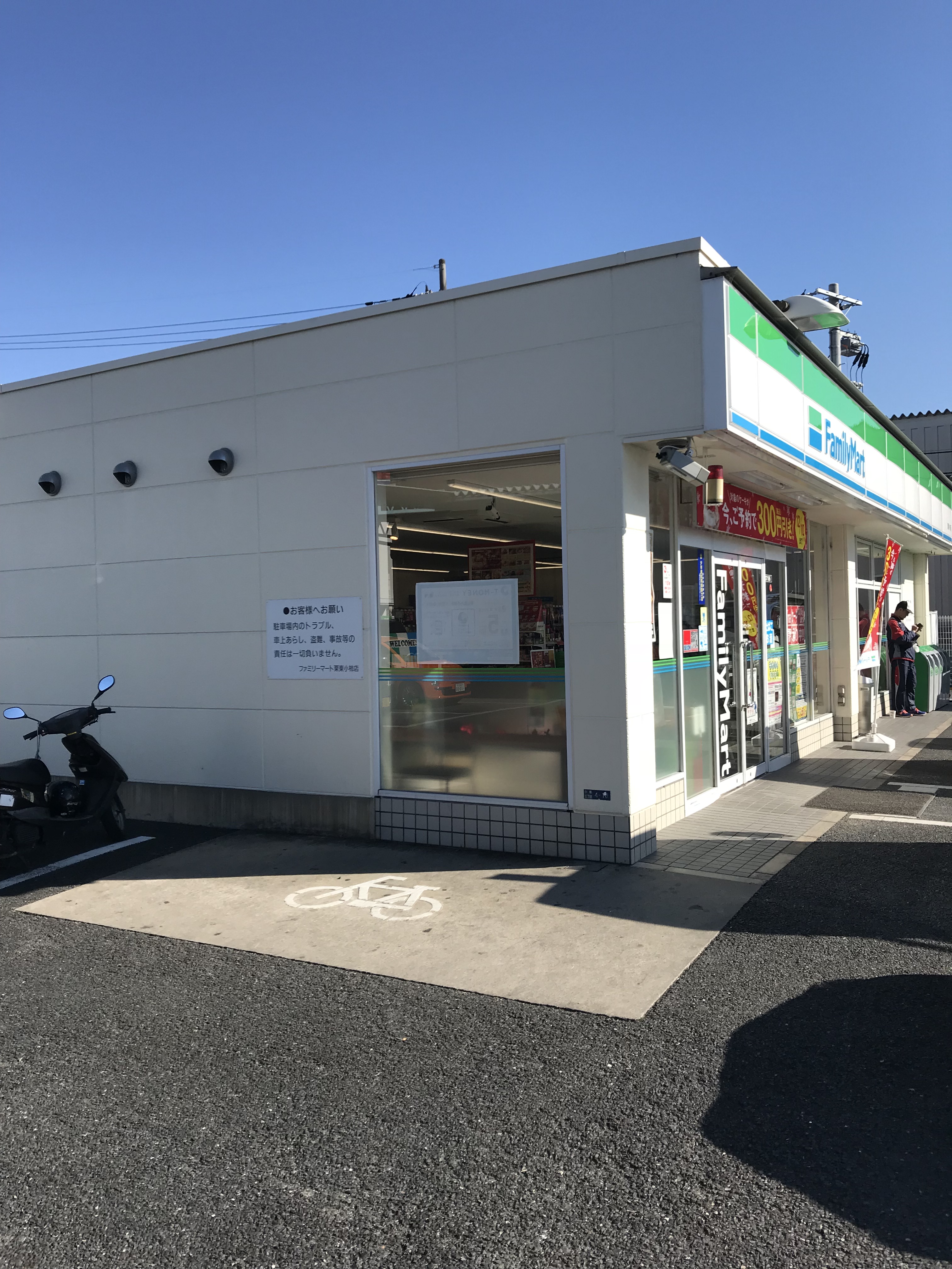 コンビ二：ﾌｧﾐﾘｰﾏｰﾄ 栗東小柿店　1336m