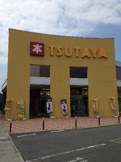 ショッピング施設：平和書店 TSUTAYA あどがわ店　835m