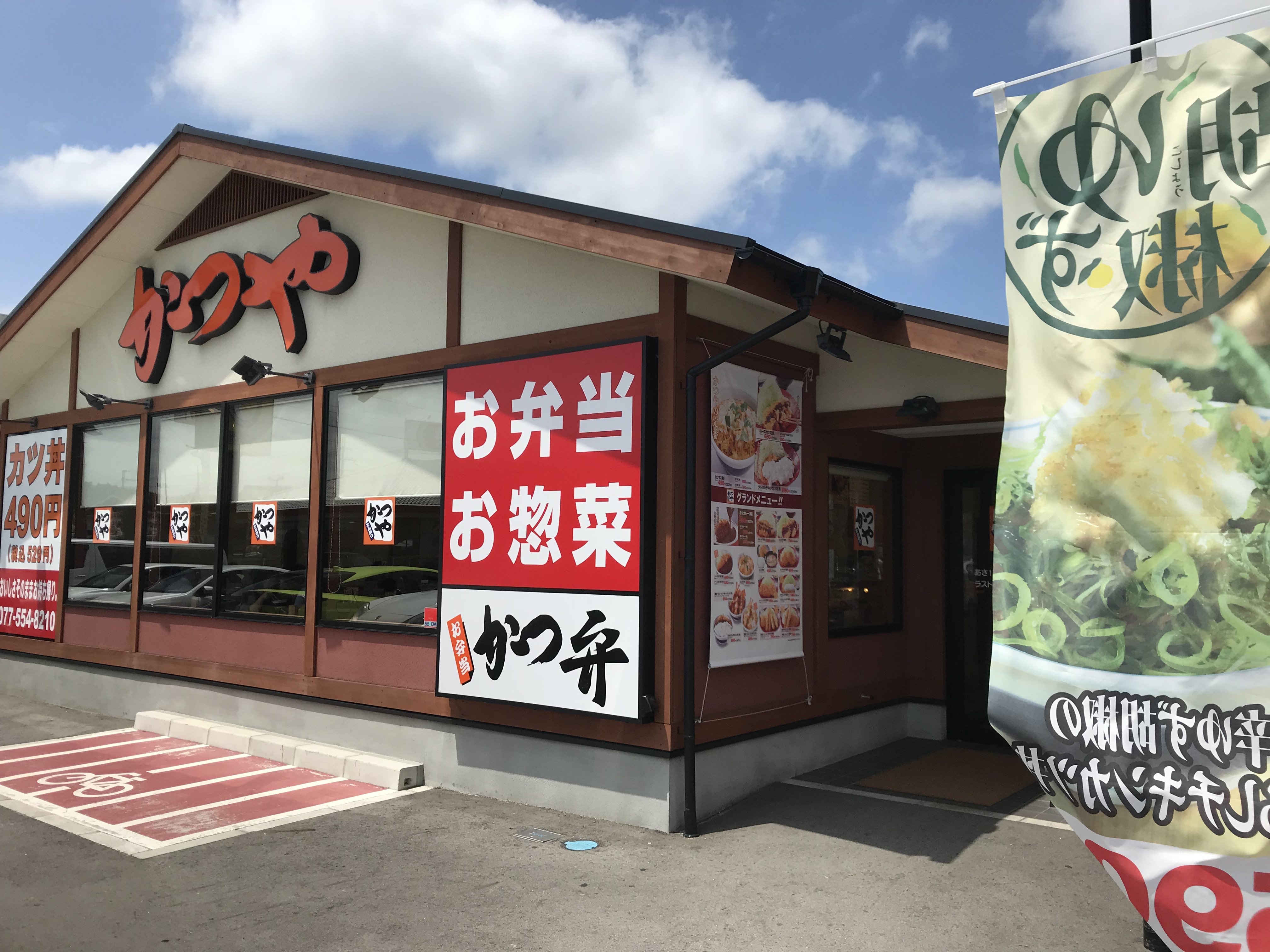レストラン：かつや 滋賀栗東ｲﾝﾀｰ店　1039m