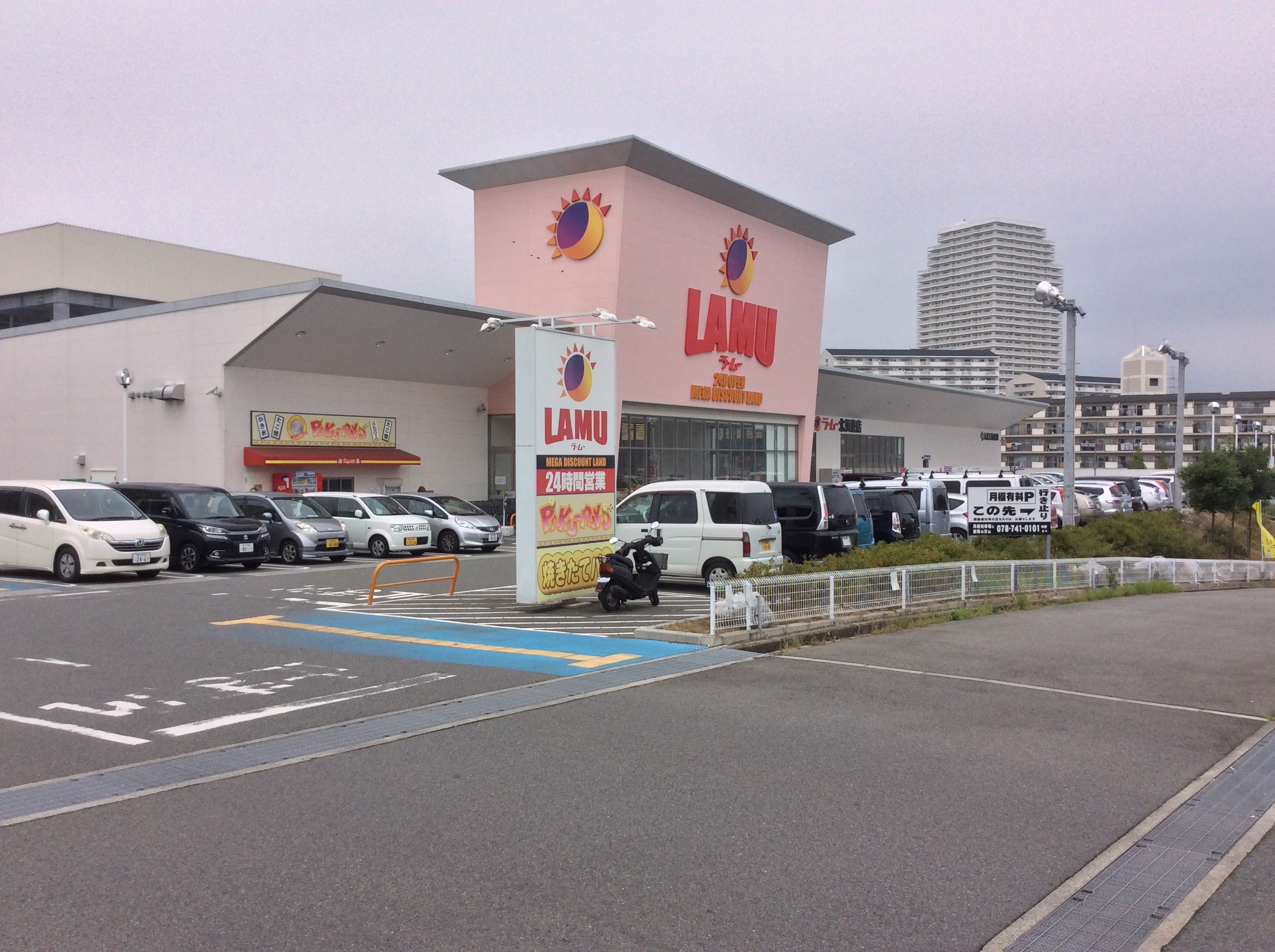 スーパー：LAMU(ﾗ･ﾑｰ) 北須磨店　721m