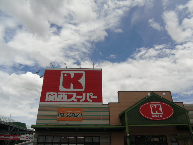 スーパー：関西スーパー 　八多店　720m
