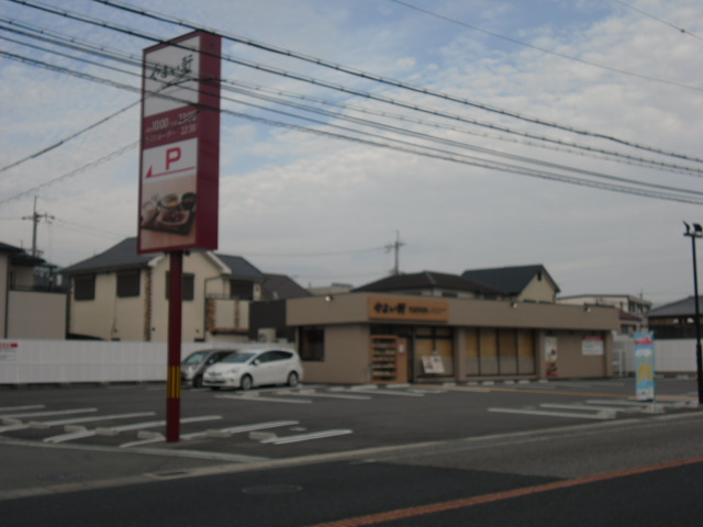 その他：やよい軒　西明石店　1110m