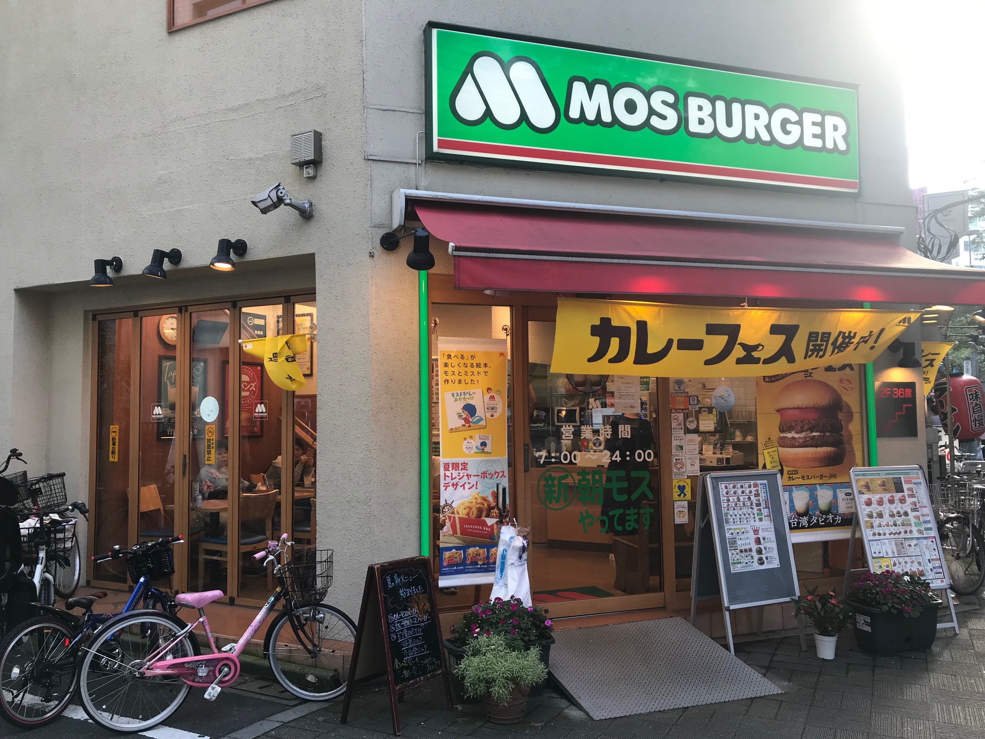 レストラン：ﾓｽﾊﾞｰｶﾞｰ日暮里店　438m