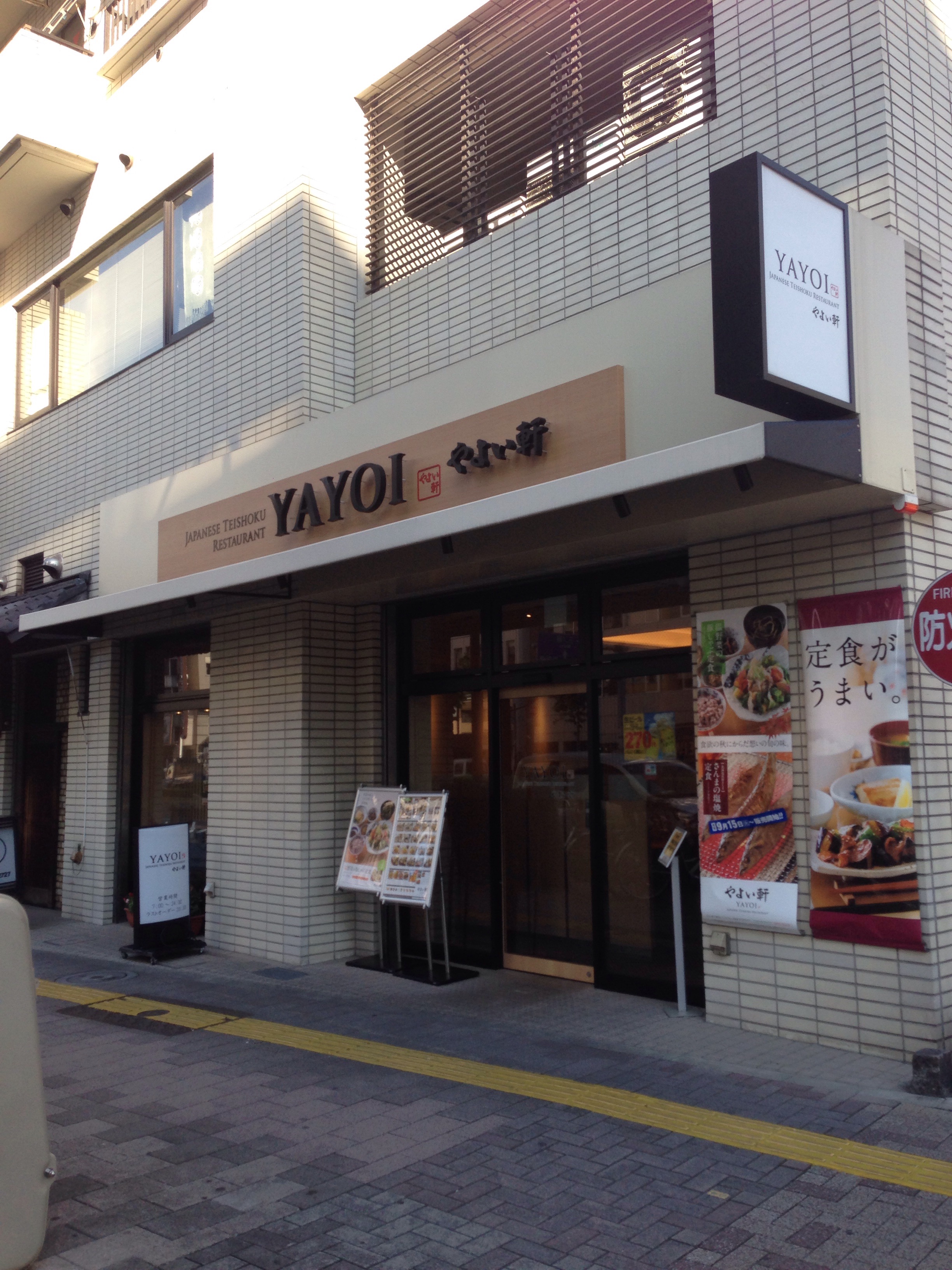 レストラン：ごはん処 やよい軒 蔵前店　211m