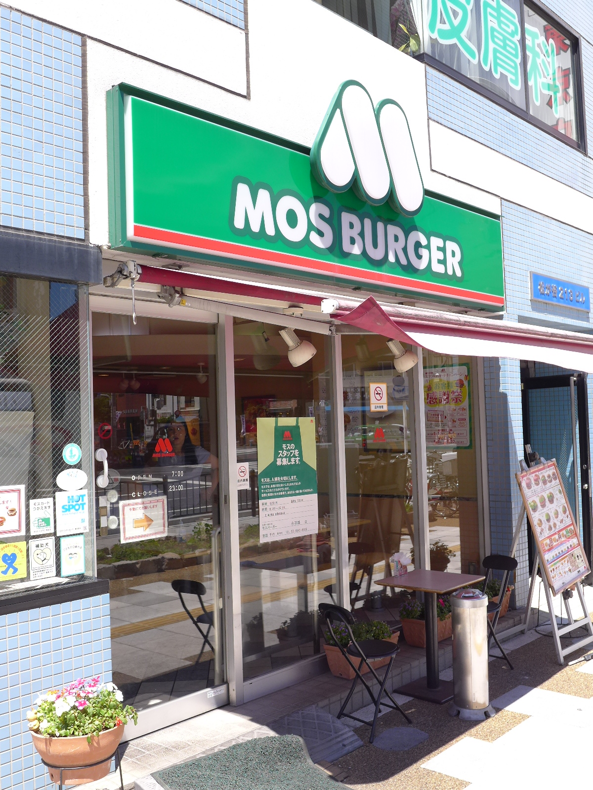 レストラン：MOS BURGER 合羽橋店　516m