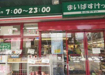 スーパー：まいばすけっと 西浅草2丁目店　165m