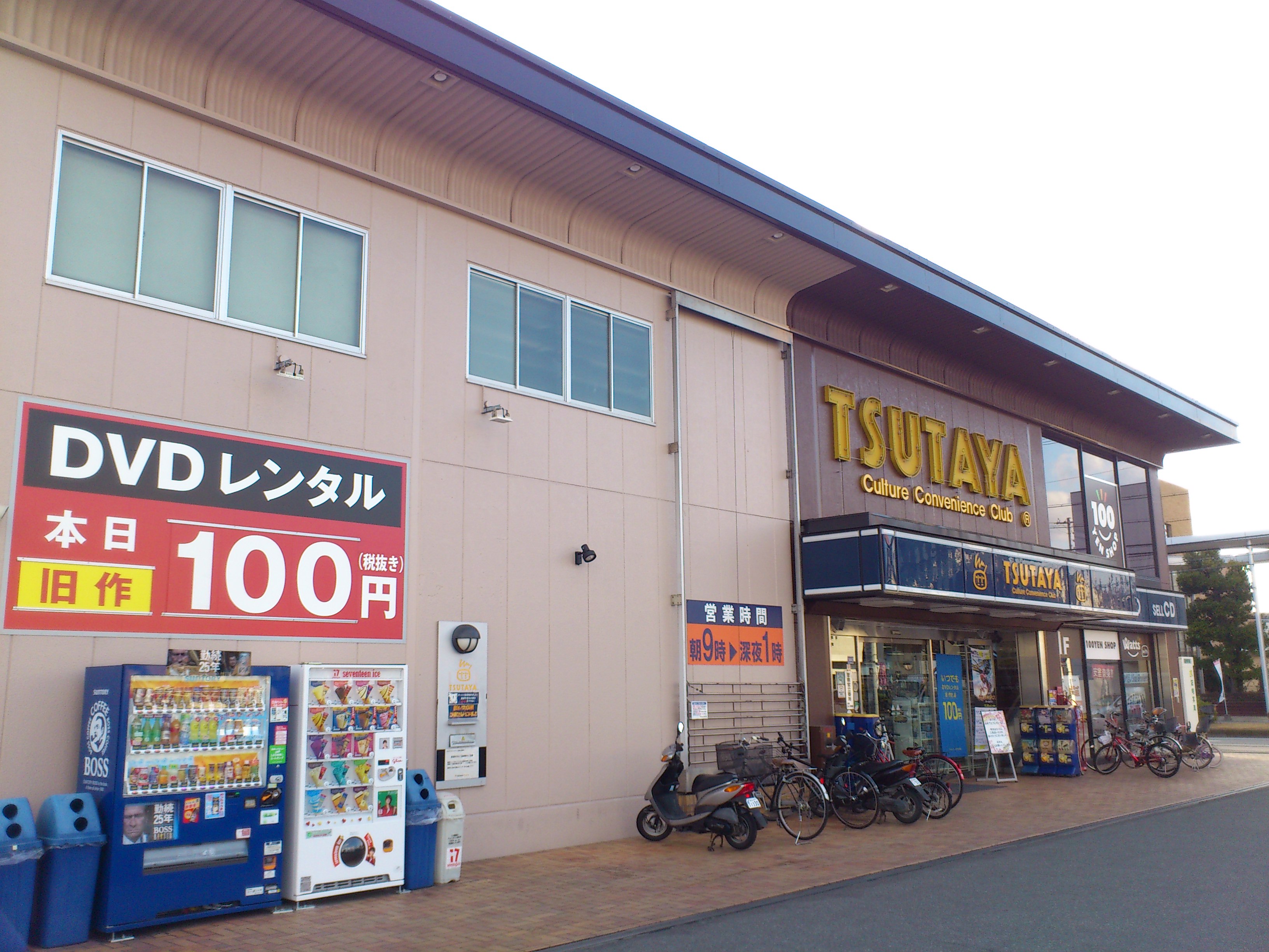 ショッピング施設：TSUTAYA 加古川店　1529m