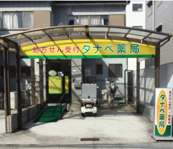ドラッグストア：ﾀﾅﾍﾞ薬局　208m