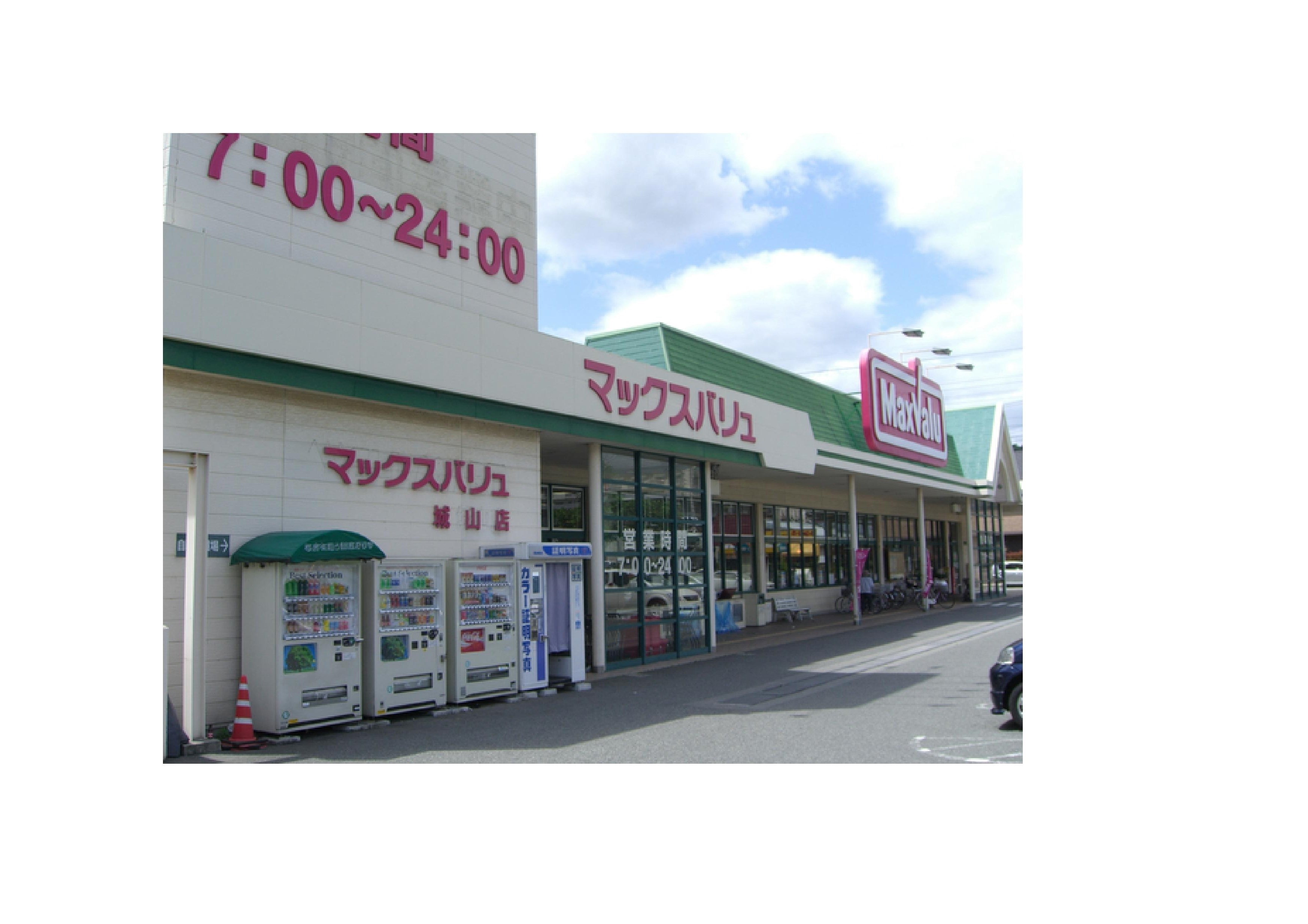 スーパー：ﾏｯｸｽﾊﾞﾘｭ 城山店　549m