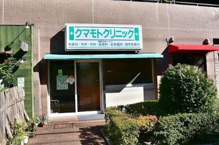 総合病院：ｸﾏﾓﾄｸﾘﾆｯｸ　163m