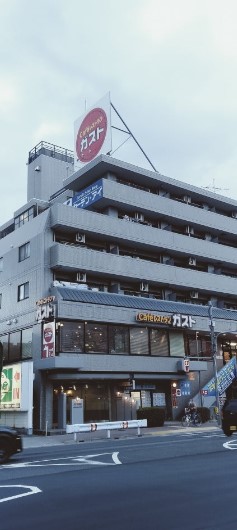 レストラン：ｶﾞｽﾄ 練馬向山店　661m